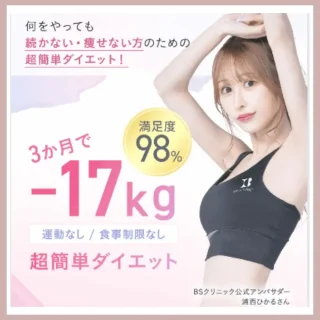 BSクリニック