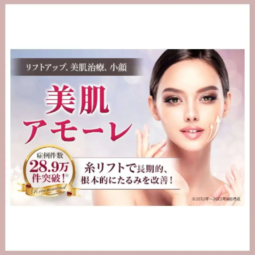品川美容外科