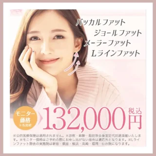 TAクリニック（脂肪吸引）