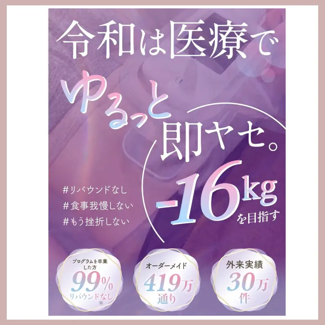 DIOクリニック