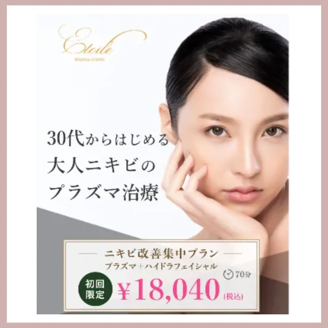 エトワールレジーナクリニック (1)