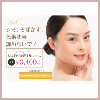 エトワールレジーナクリニック