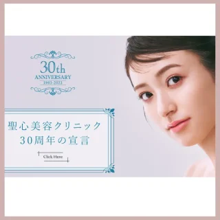 聖心美容クリニック　