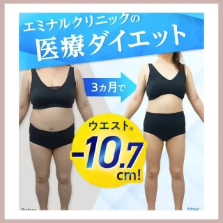 エミナルクリニック