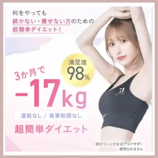 BSクリニック