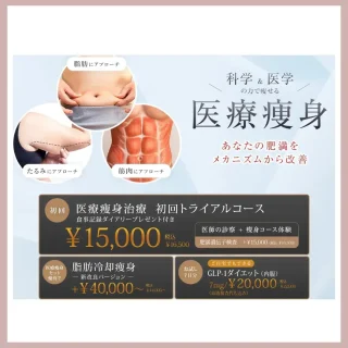 銀座よしえクリニック