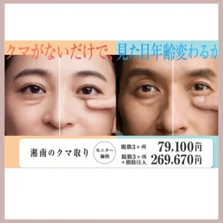 湘南美容外科