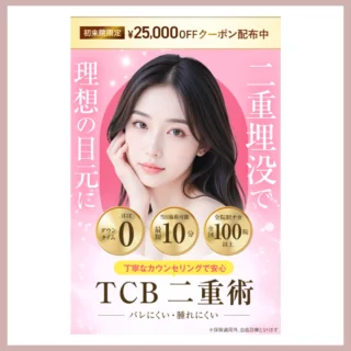 TCB東京中央美容外科　二重整形 比較表用　ロゴ画像