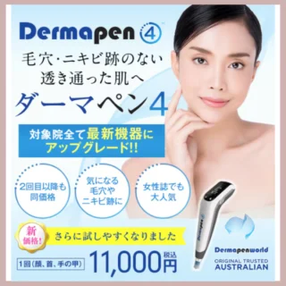 湘南美容クリニックダーマペンバナー画像