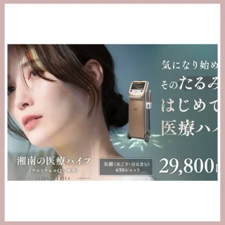 医療ハイフ　おすすめ