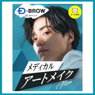 Dクリニック