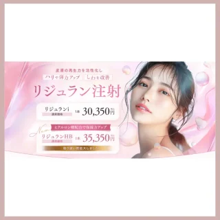 湘南美容クリニックおすすめ