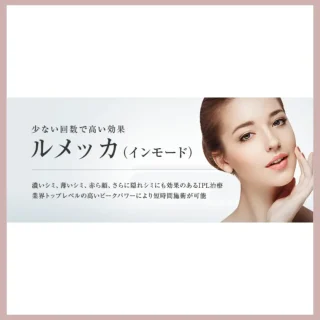 東京美容クリニックおすすめ