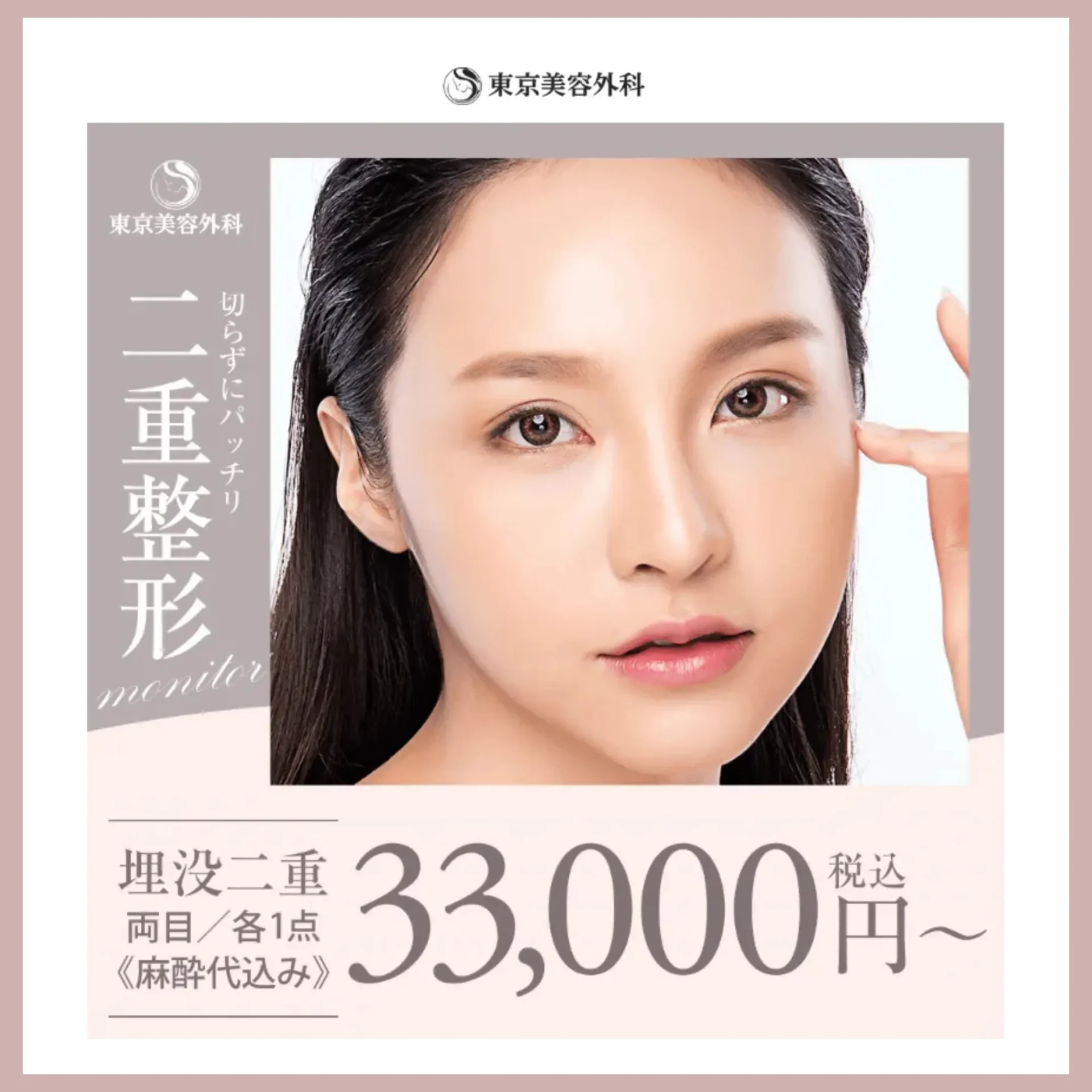 東京美容外科 二重 LP画像