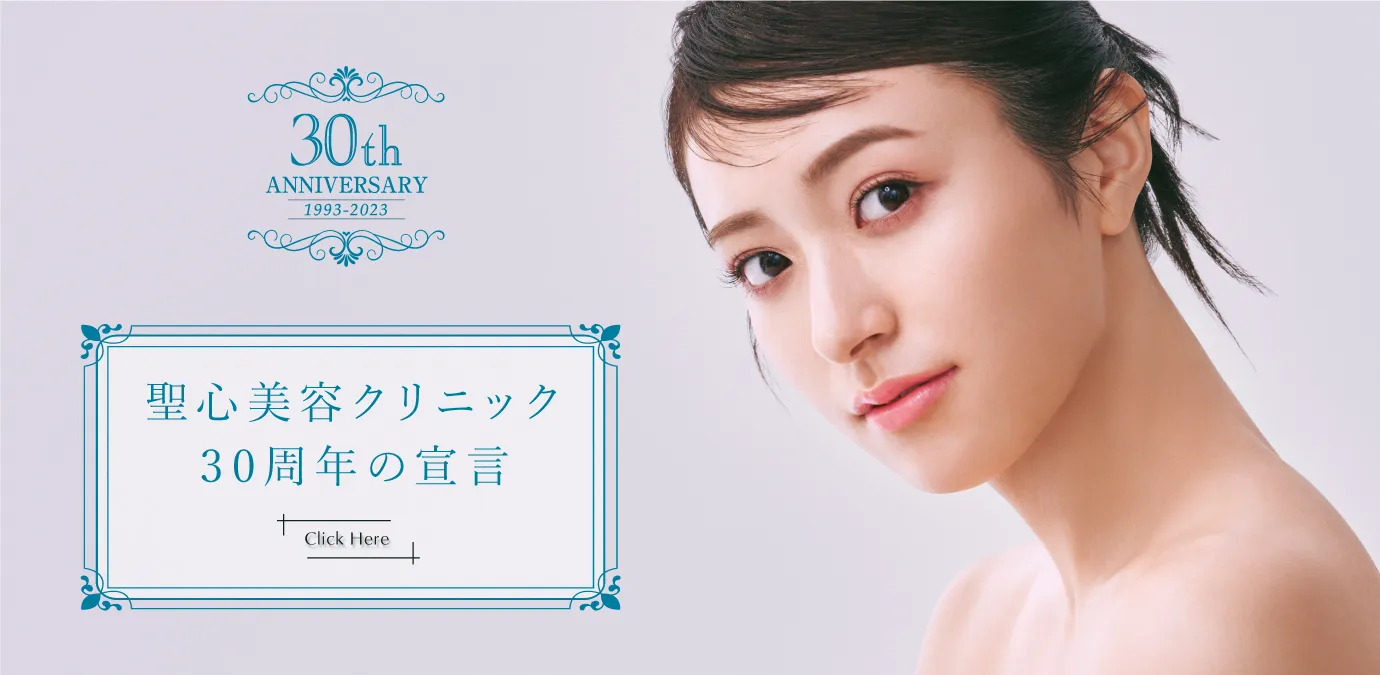 聖心美容クリニックトップ画像