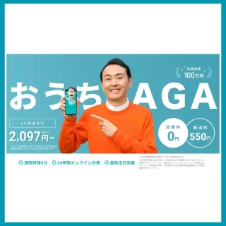 DMMオンラインクリニック AGA