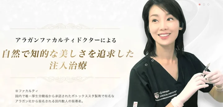 麻布ビューティクリニック