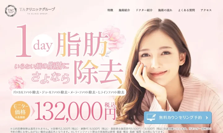 TAクリニック