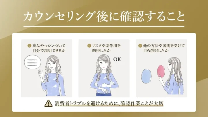 カウンセリングを受けた後にチェックすべきこと３つ
