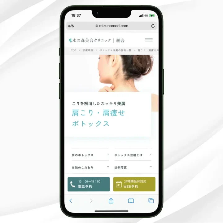 水の森美容クリニック ボトックス