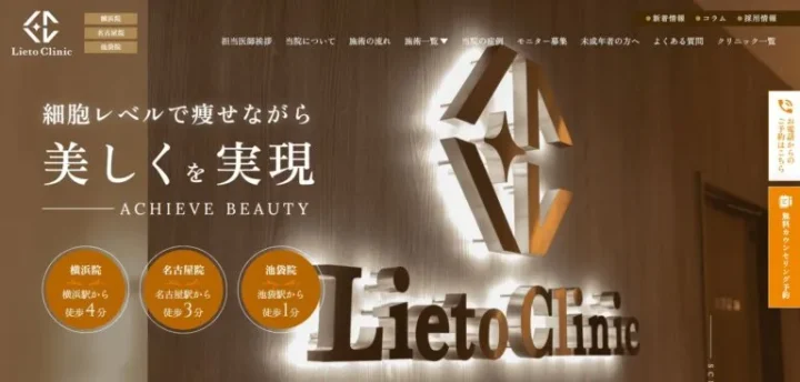 リエーとクリニックLP