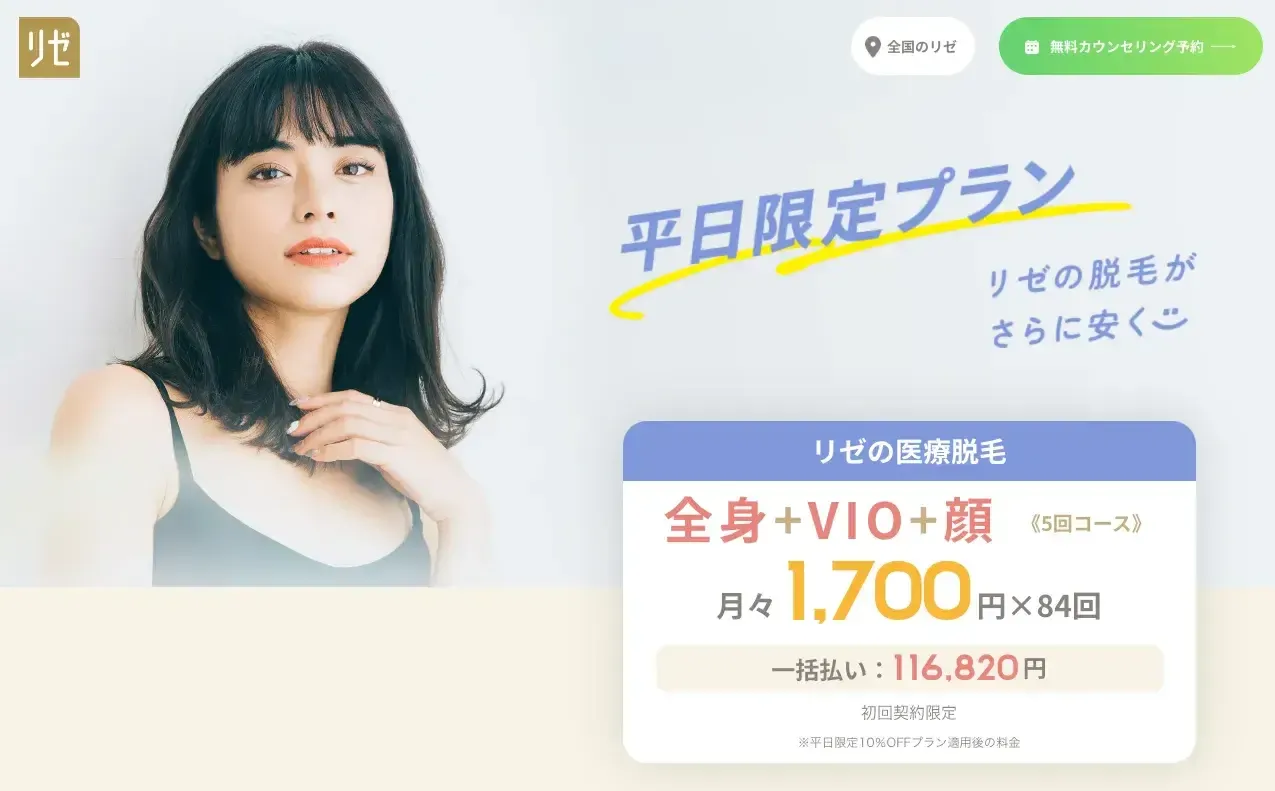 リゼクリニック