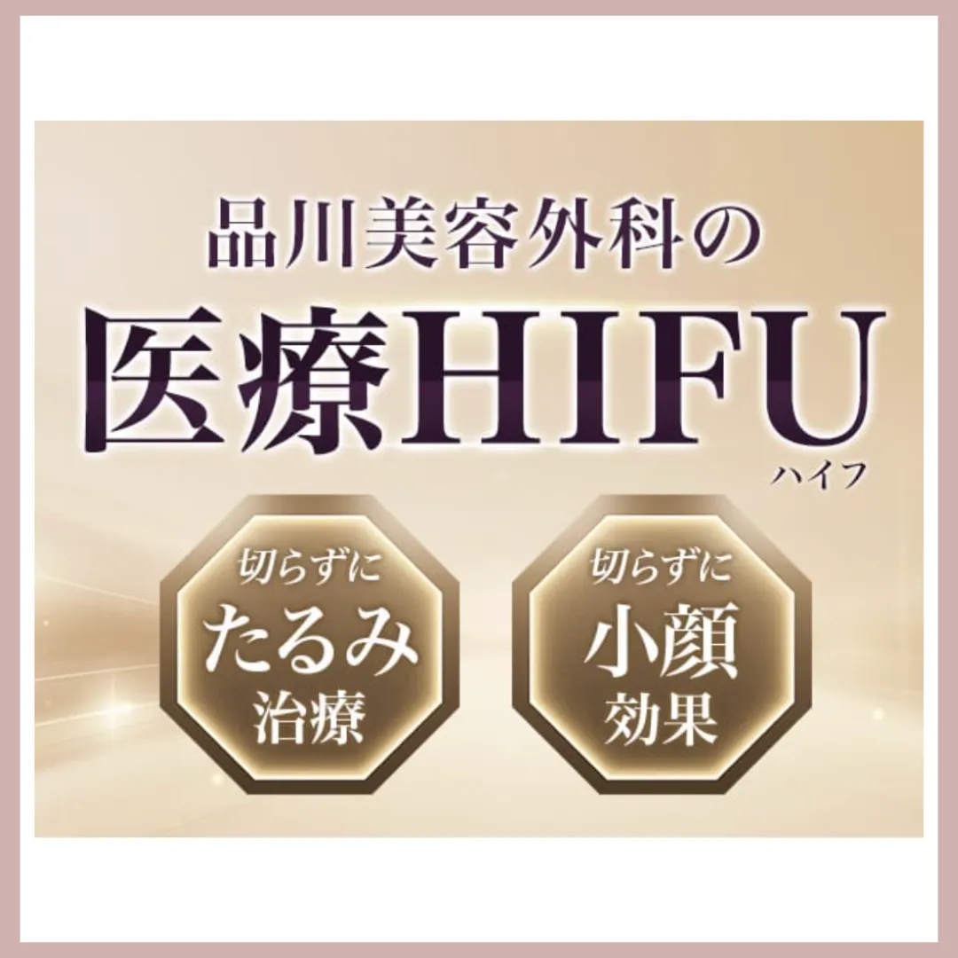 品川美容外科