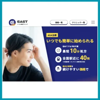 イースト駅前クリニック