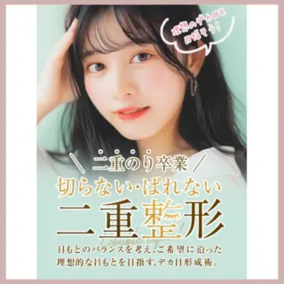 TAクリニック　二重整形LP