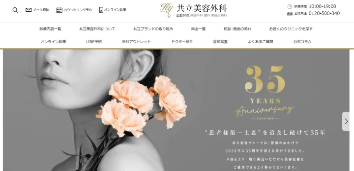 共立美容外科