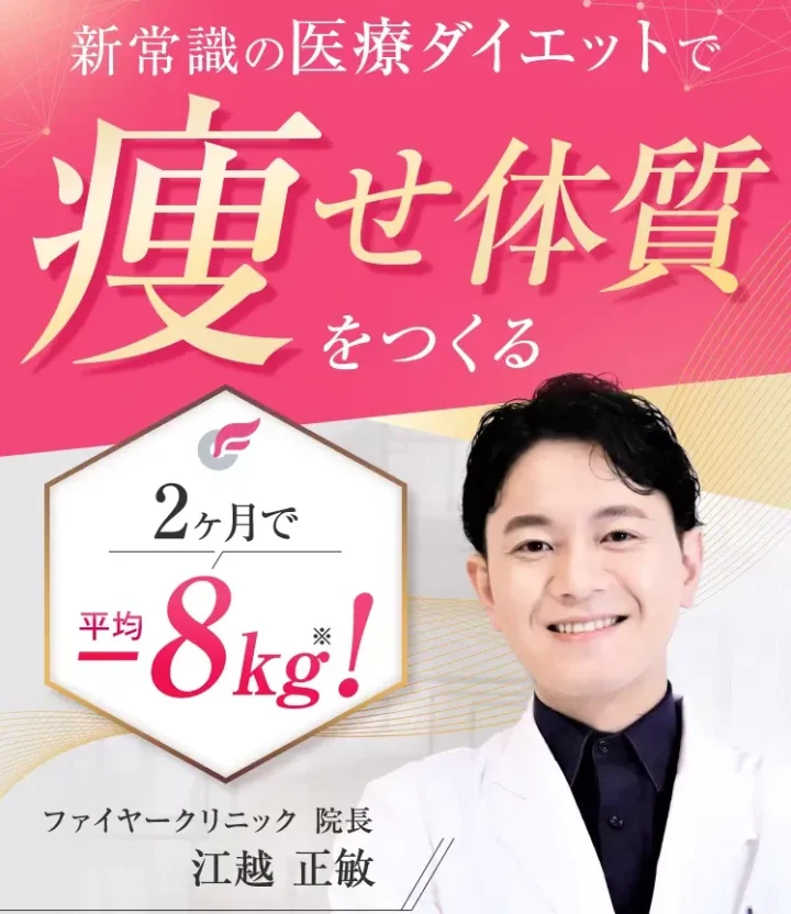 ファイヤークリニックバナー