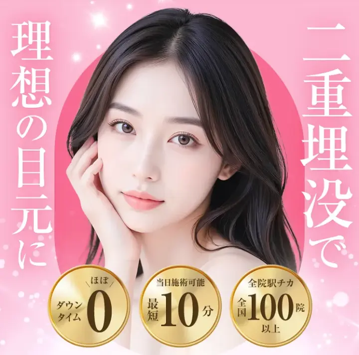 TCB東京中央美容外科　二重整形LP