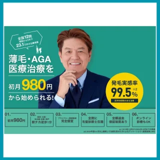 Dr.AGAクリニック