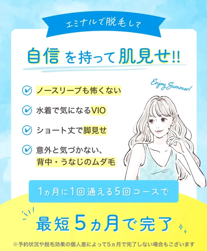 エミナルクリニック