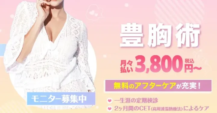 ガーデンクリニック-豊胸