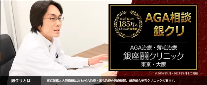 銀座総合美容クリニック