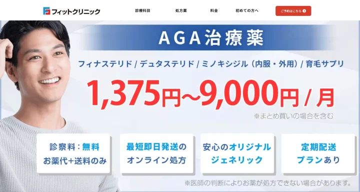 フィットクリニック