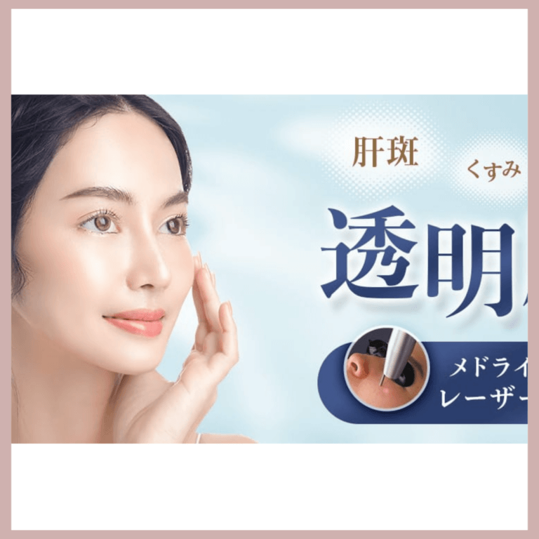 品川スキンクリニック