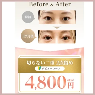 ジュノビューティークリニック