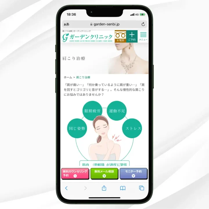 ガーデンクリニック 肩ボトックス