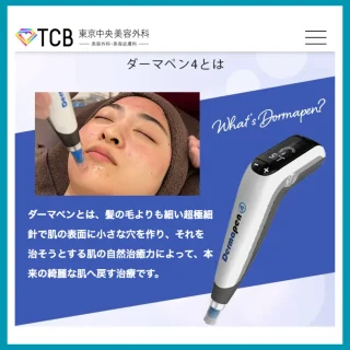 TCB東京中央美容外科
