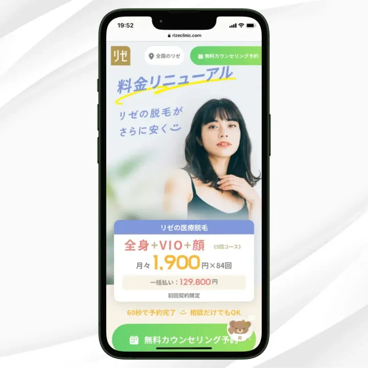リゼクリニック
