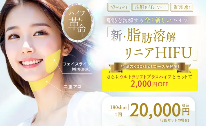 湘南美容クリニックハイフ