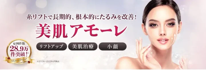 品川美容外科糸リフト