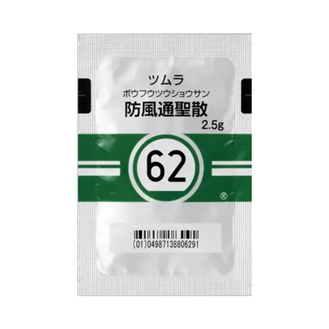 医療ダイエット　防風通聖散
