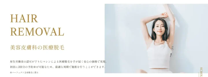 ウィルビークリニック