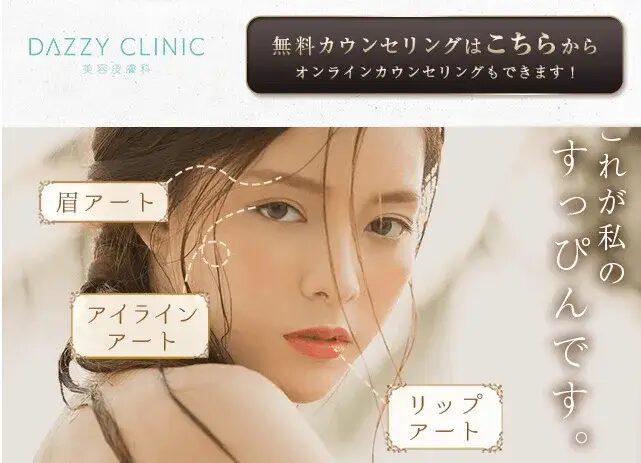 デイジークリニック