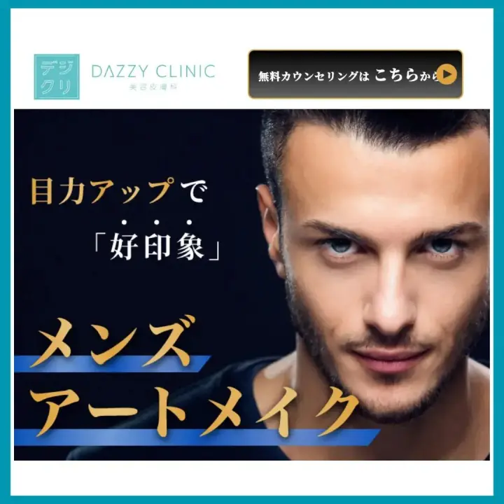 デイジークリニック