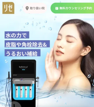リゼクリニック