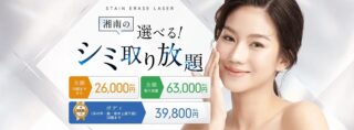 湘南美容